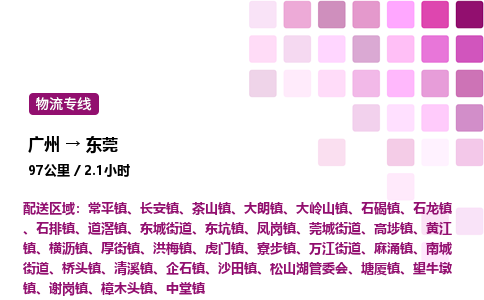 廣州到東莞塘廈鎮(zhèn)物流專線_廣州至東莞塘廈鎮(zhèn)貨運公司