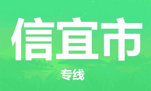 番禺區(qū)到新沂市物流專線-番禺區(qū)物流到新沂市（直送/無盲點）